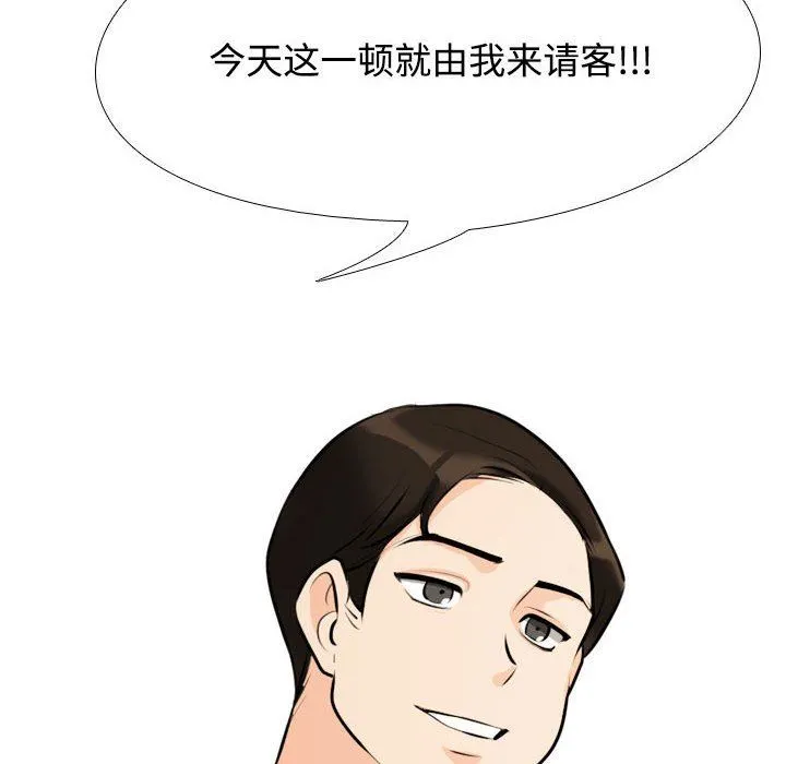 同事换换爱 - 第93话 - page 6