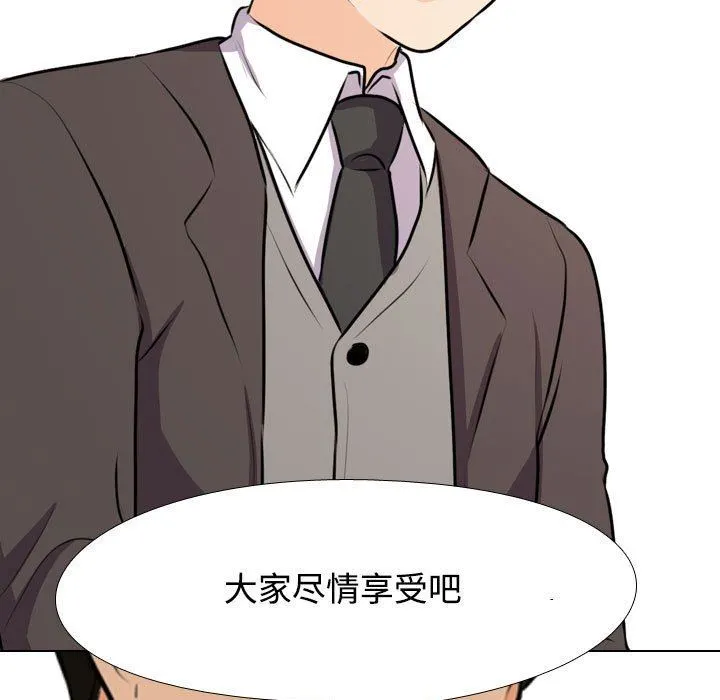 同事换换爱 - 第93话 - page 7