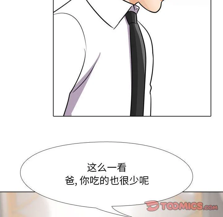 同事换换爱 - 第93话 - page 20
