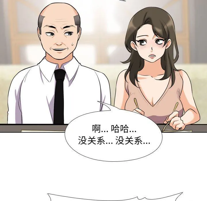 同事换换爱 - 第93话 - page 21