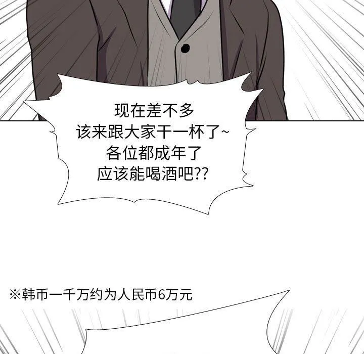 同事换换爱 - 第93话 - page 23