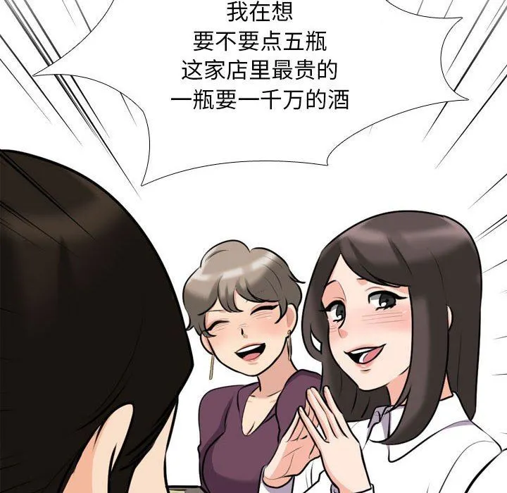 同事换换爱 - 第93话 - page 24