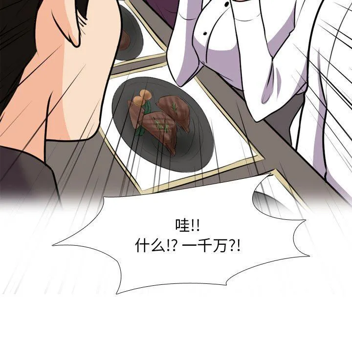 同事换换爱 - 第93话 - page 25