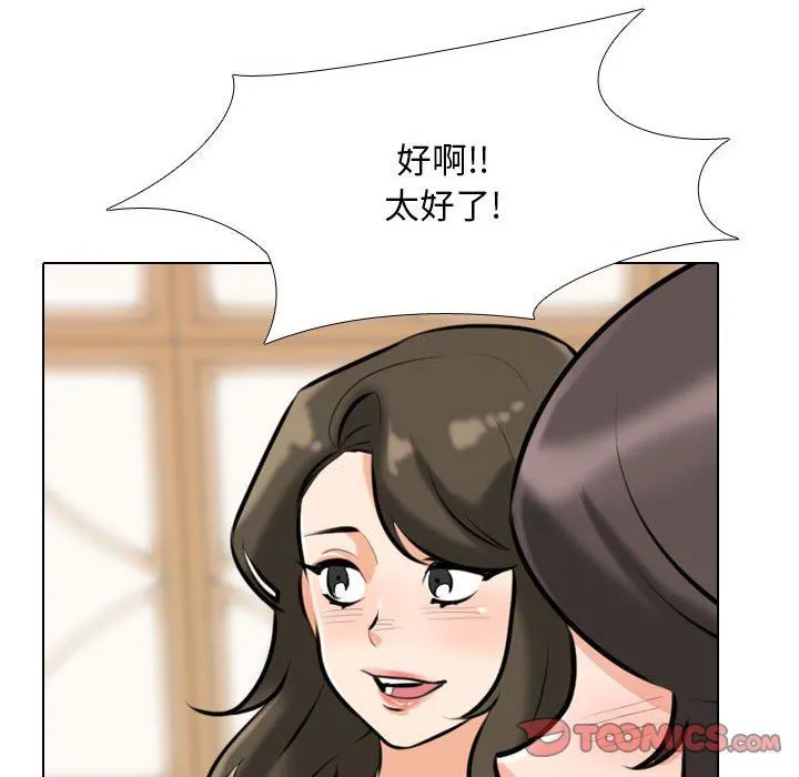 同事换换爱 - 第93话 - page 26