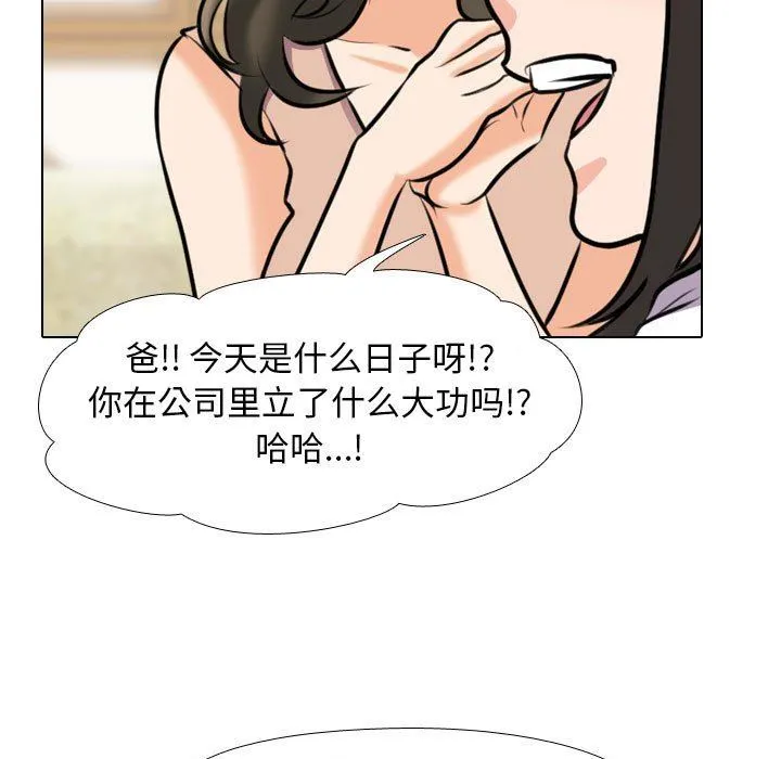 同事换换爱 - 第93话 - page 27