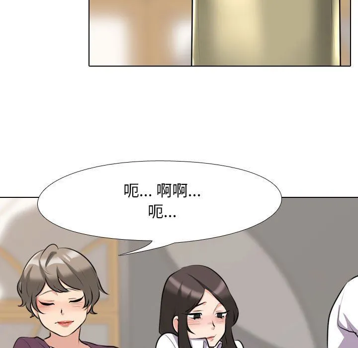 同事换换爱 - 第93话 - page 41