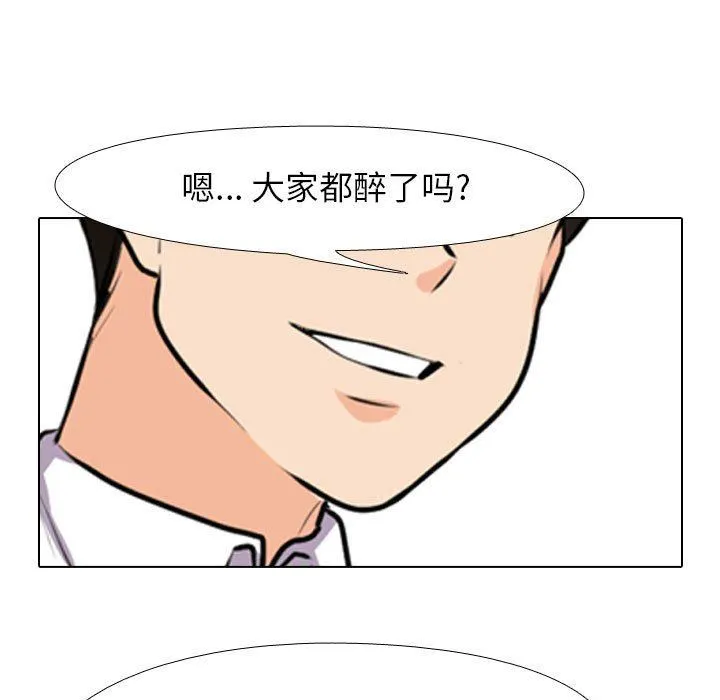 同事换换爱 - 第93话 - page 45