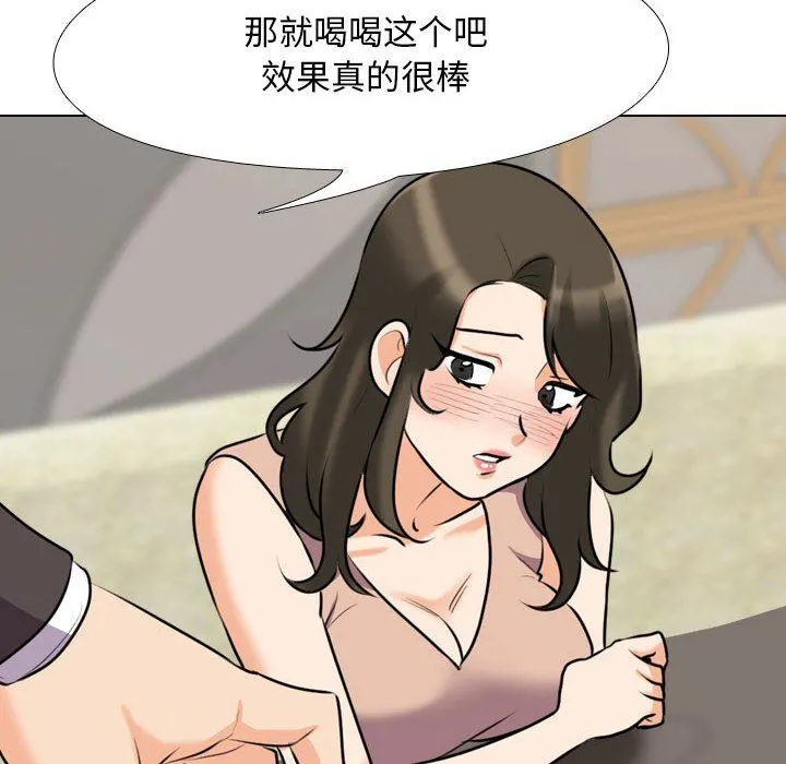 同事换换爱 - 第93话 - page 46