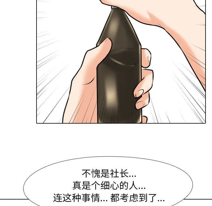 同事换换爱 - 第93话 - page 49