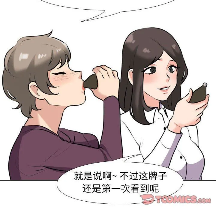 同事换换爱 - 第93话 - page 50