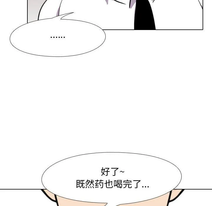 同事换换爱 - 第93话 - page 52