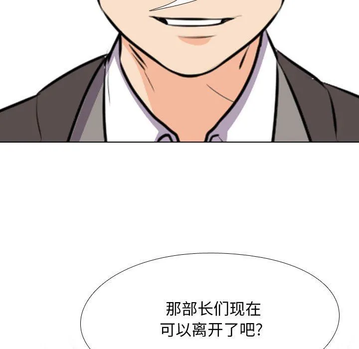 同事换换爱 - 第93话 - page 53