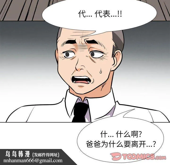 同事换换爱 - 第93话 - page 56