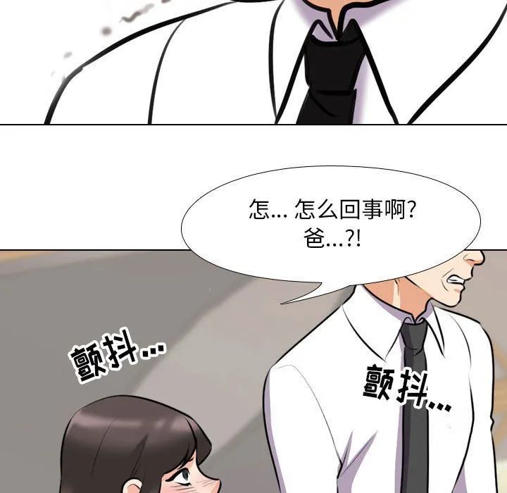 同事换换爱 - 第93话 - page 59