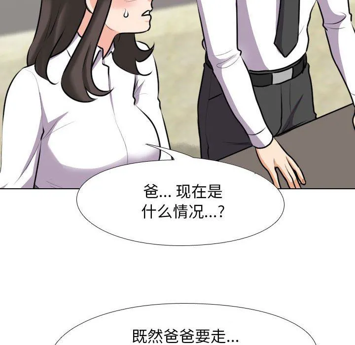 同事换换爱 - 第93话 - page 60