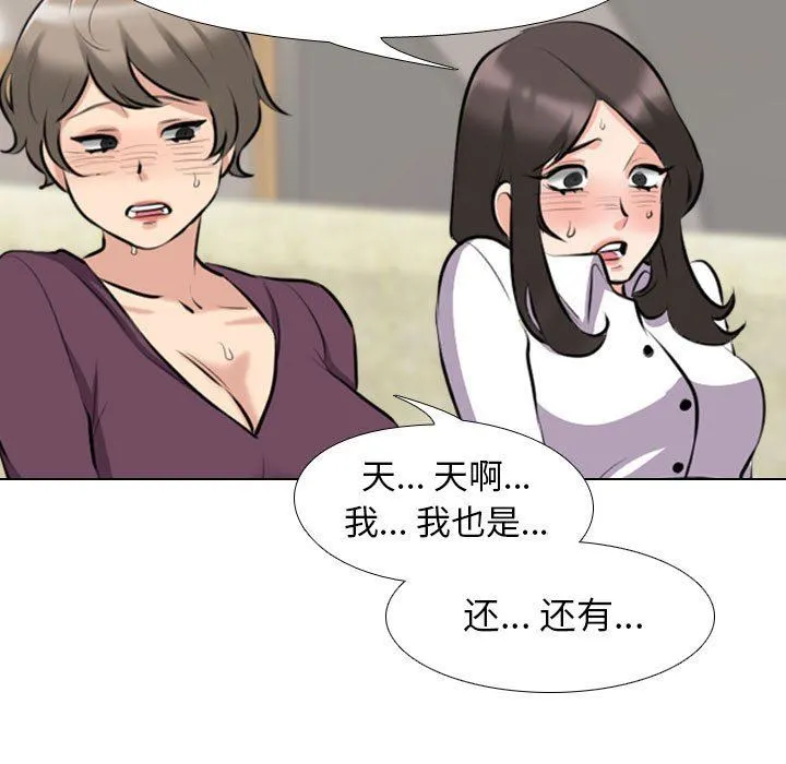 同事换换爱 - 第93话 - page 65