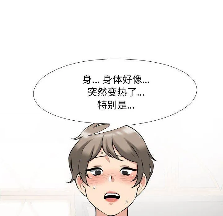 同事换换爱 - 第93话 - page 66