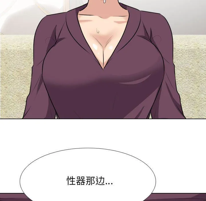 同事换换爱 - 第93话 - page 67