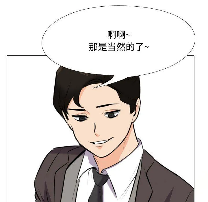 同事换换爱 - 第93话 - page 69