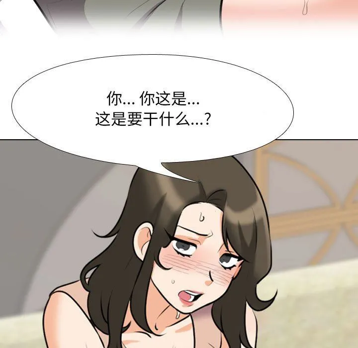 同事换换爱 - 第93话 - page 77