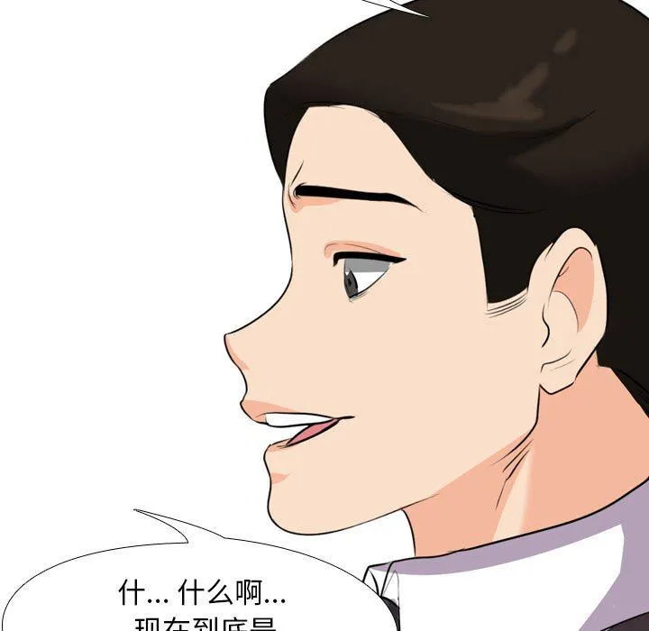 同事换换爱 - 第93话 - page 79