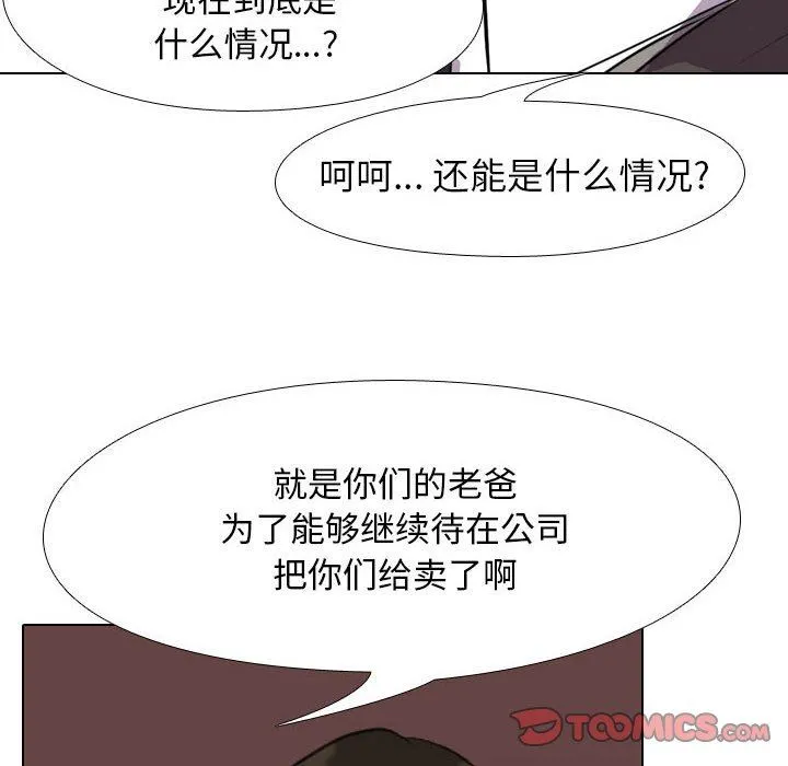 同事换换爱 - 第93话 - page 80