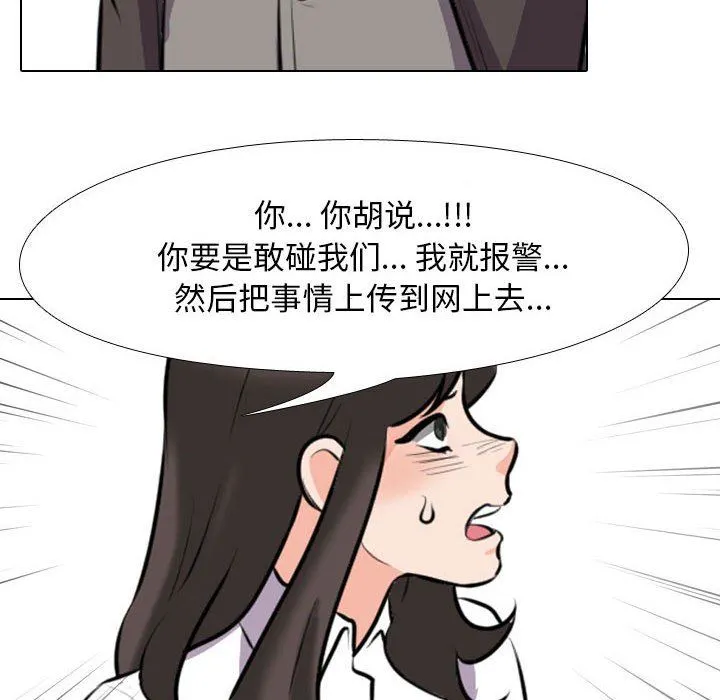 同事换换爱 - 第93话 - page 82
