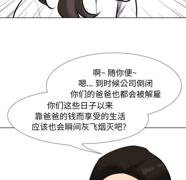 同事换换爱 - 第93话 - page 83