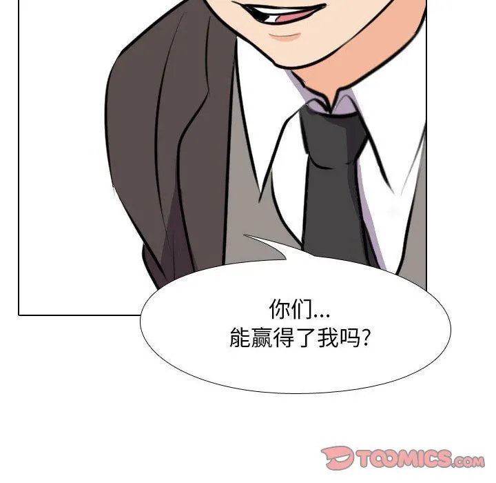 同事换换爱 - 第93话 - page 86