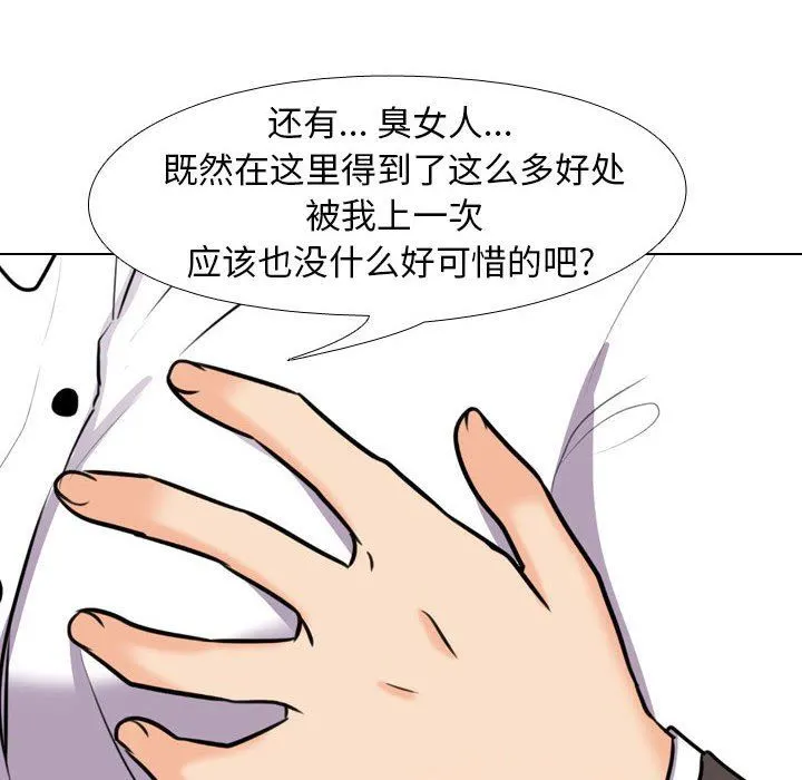 同事换换爱 - 第93话 - page 88
