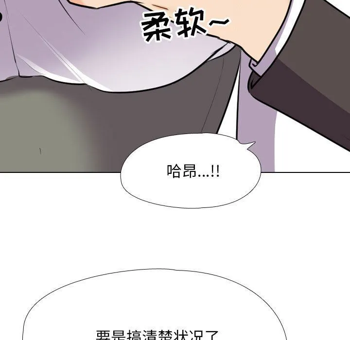 同事换换爱 - 第93话 - page 89