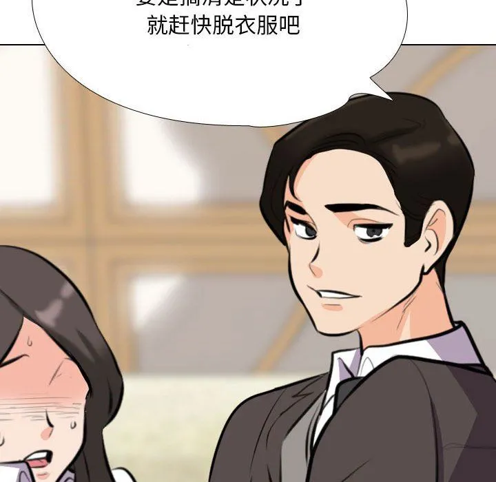 同事换换爱 - 第93话 - page 90