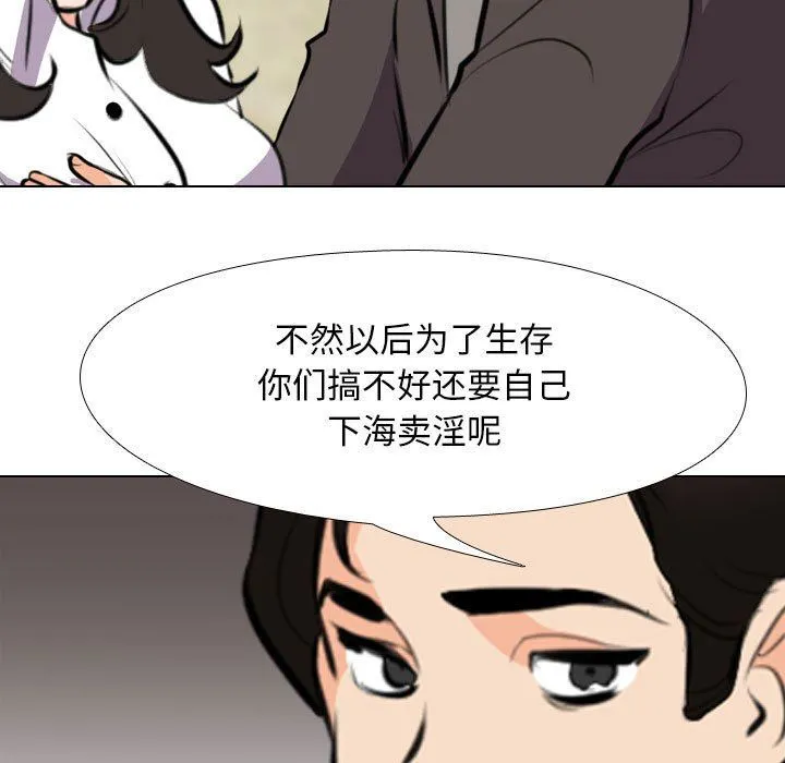 同事换换爱 - 第93话 - page 91