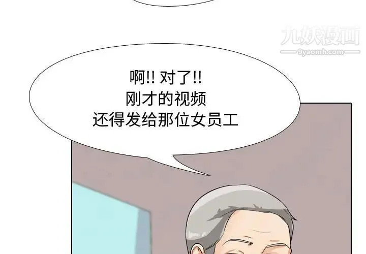 同事换换爱 - 第45话 - page 4