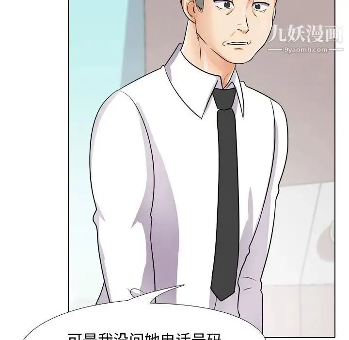 同事换换爱 - 第45话 - page 5