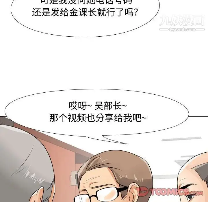 同事换换爱 - 第45话 - page 6