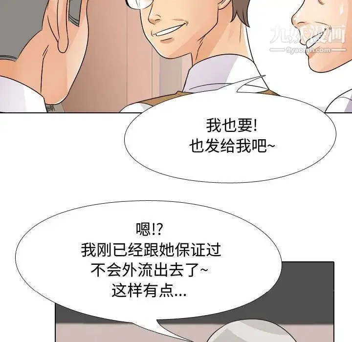 同事换换爱 - 第45话 - page 7