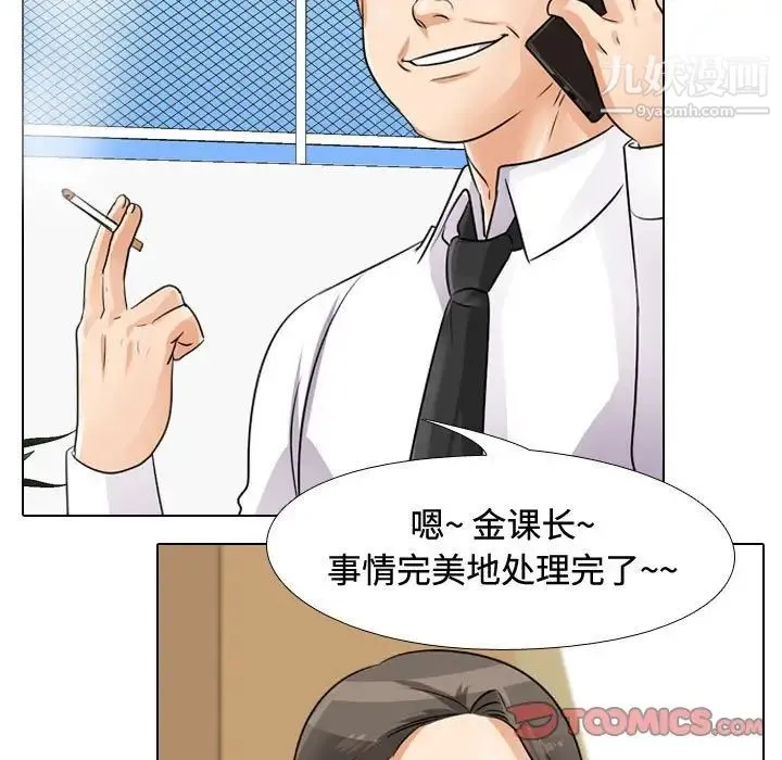 同事换换爱 - 第45话 - page 18