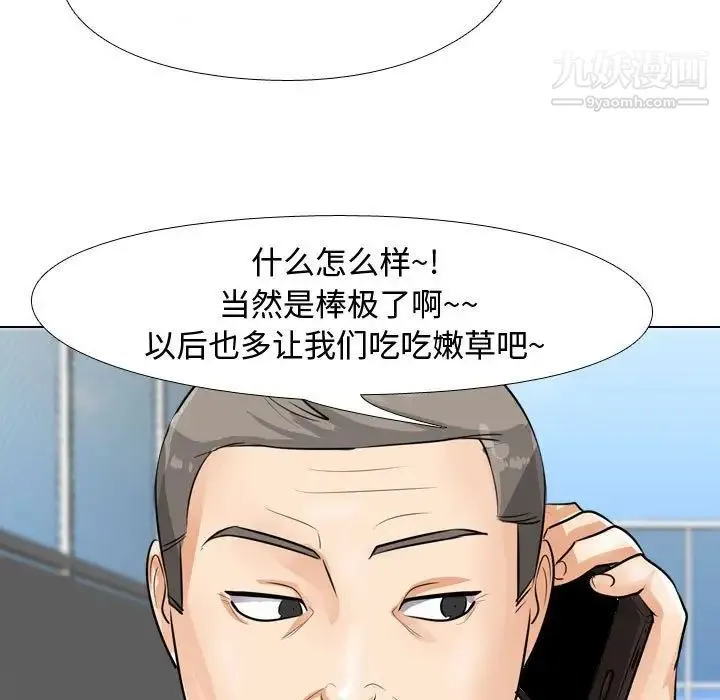 同事换换爱 - 第45话 - page 20