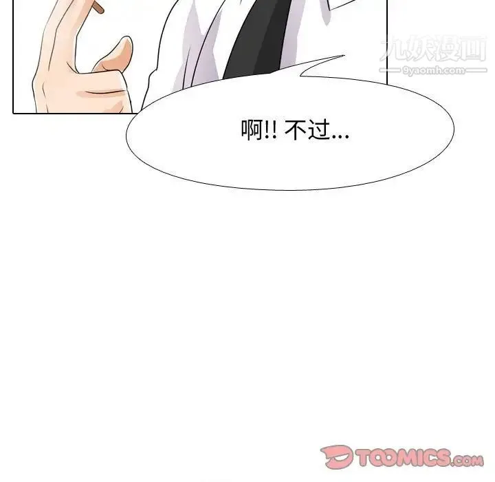 同事换换爱 - 第45话 - page 26