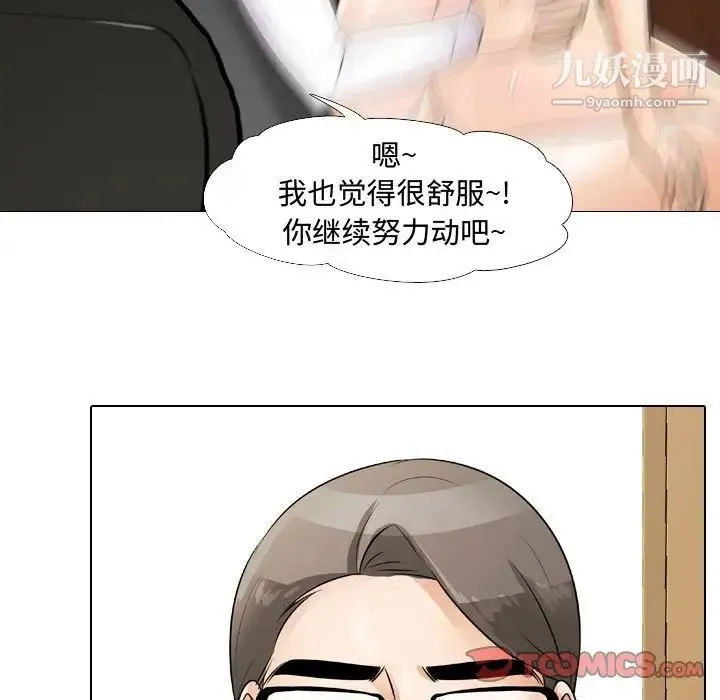 同事换换爱 - 第45话 - page 42
