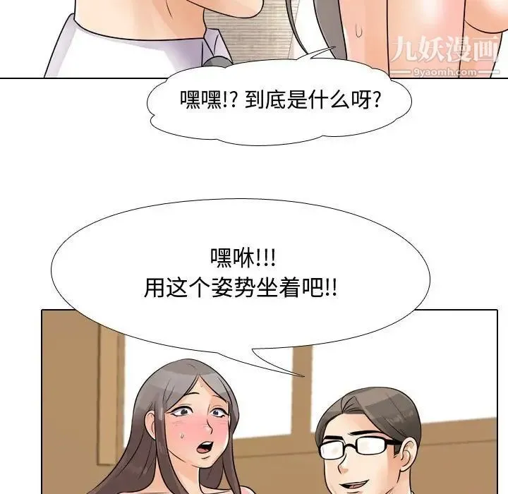 同事换换爱 - 第45话 - page 52