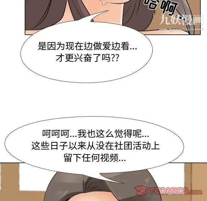 同事换换爱 - 第45话 - page 58