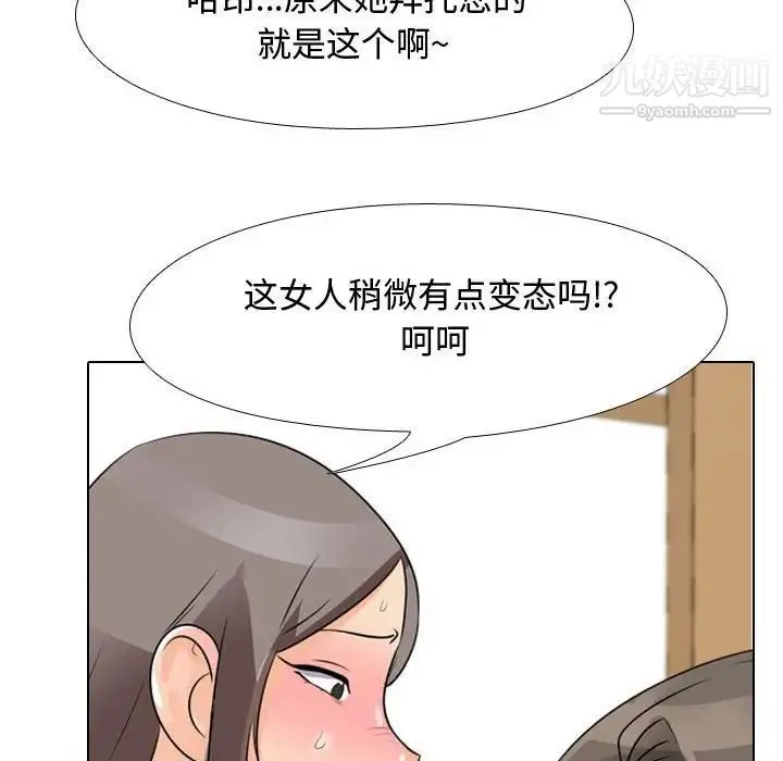 同事换换爱 - 第45话 - page 63