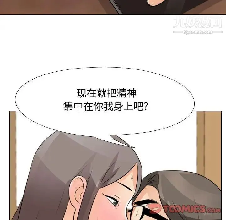 同事换换爱 - 第45话 - page 66