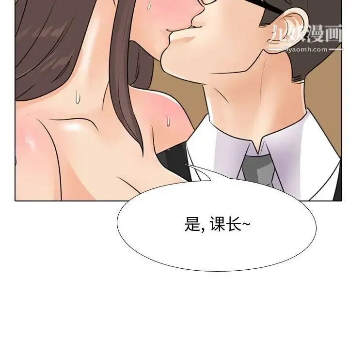 同事换换爱 - 第45话 - page 67