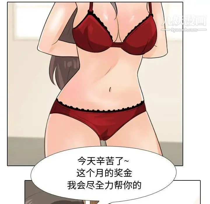 同事换换爱 - 第45话 - page 81