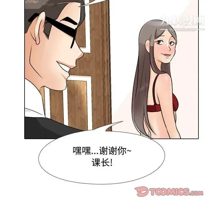 同事换换爱 - 第45话 - page 82