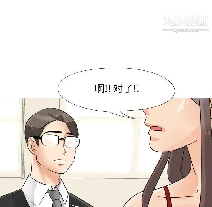 同事换换爱 - 第45话 - page 83