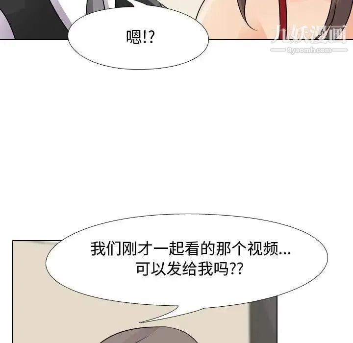 同事换换爱 - 第45话 - page 84